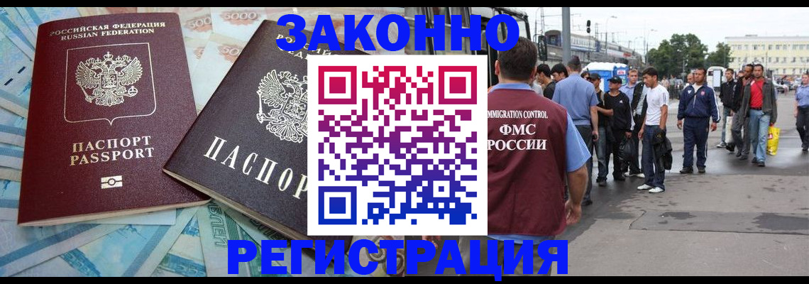 временная регистрация законно в Крымске