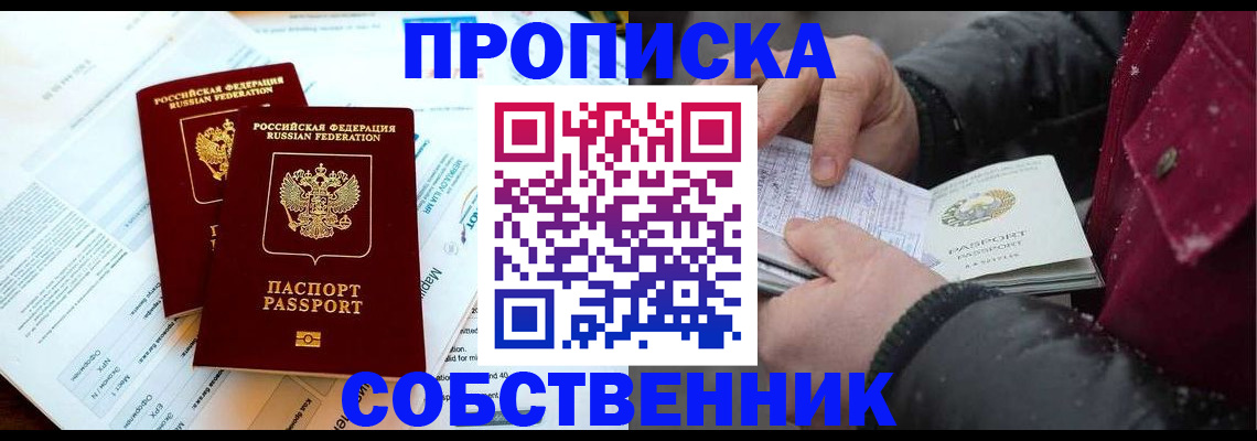 прописка для военкомата в Крымске