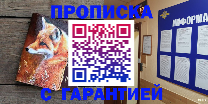 временная регистрация в Крымске