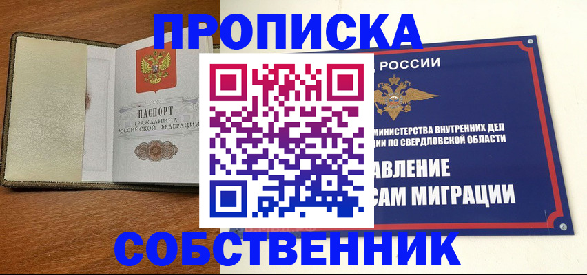 прописка в квартире в Крымске