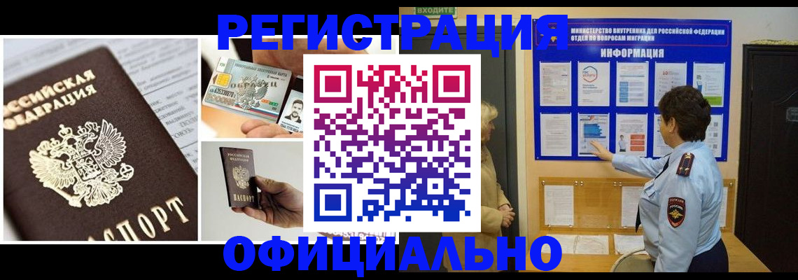 временная регистрация недорого в Крымске